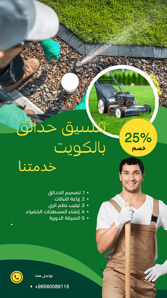 تنسيق حدائق الكويت