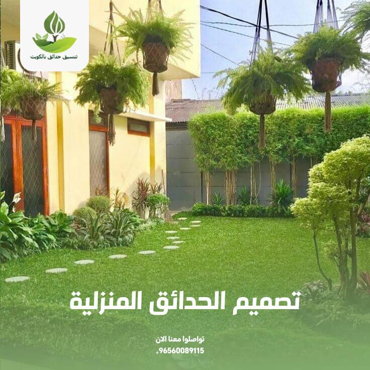 شركة تصميم الحدائق المنزلية